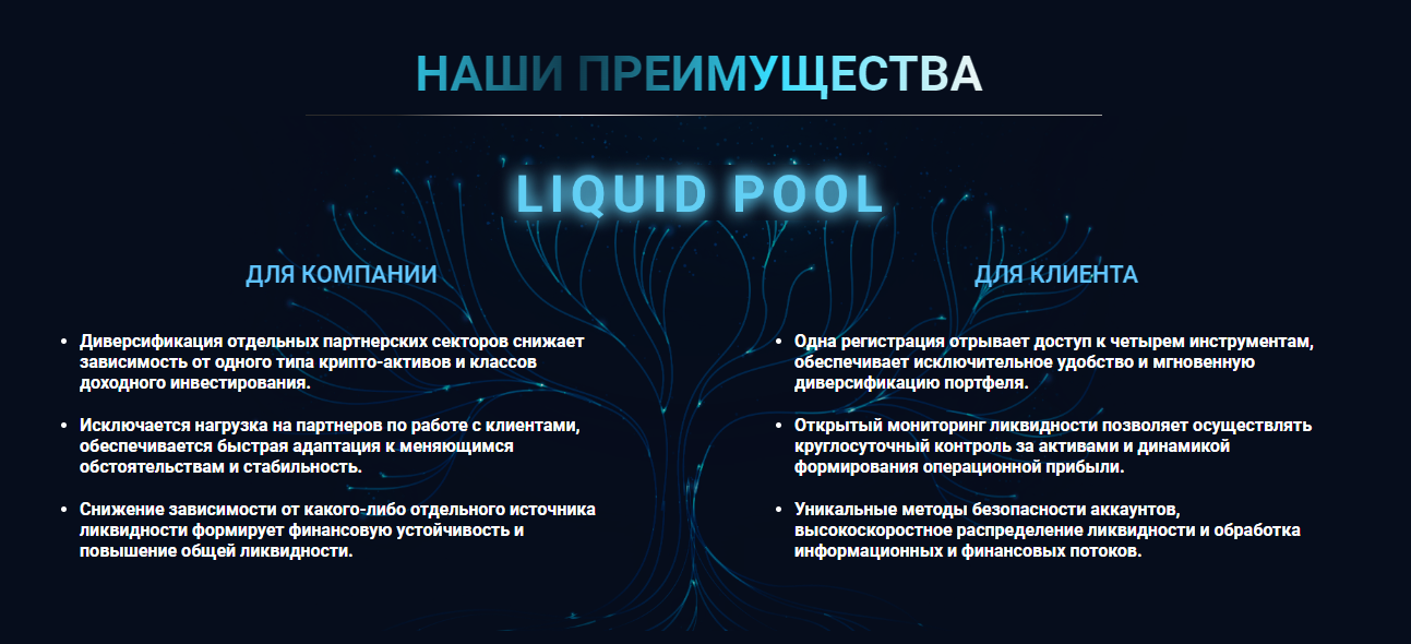 liquidpool pro