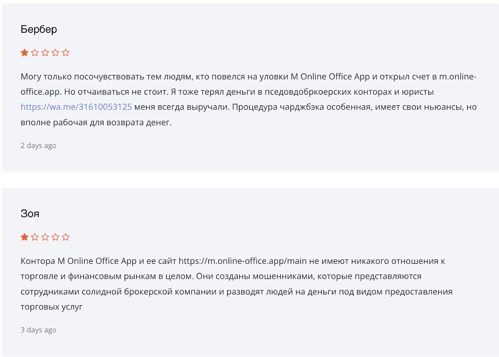 m online office app отзывы