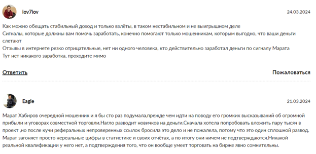 Марат Трейд отзывы