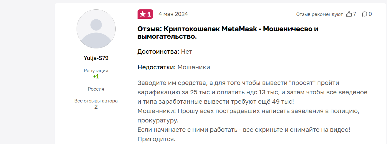 meta mask wallet отзывы