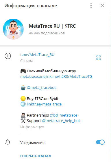 мета трейс отзывы