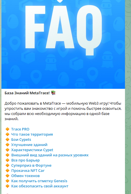 метатрейс игра