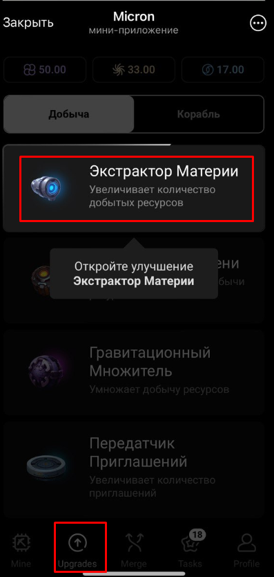 micron кликер