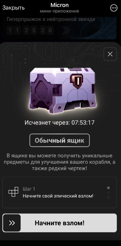 микрон игра