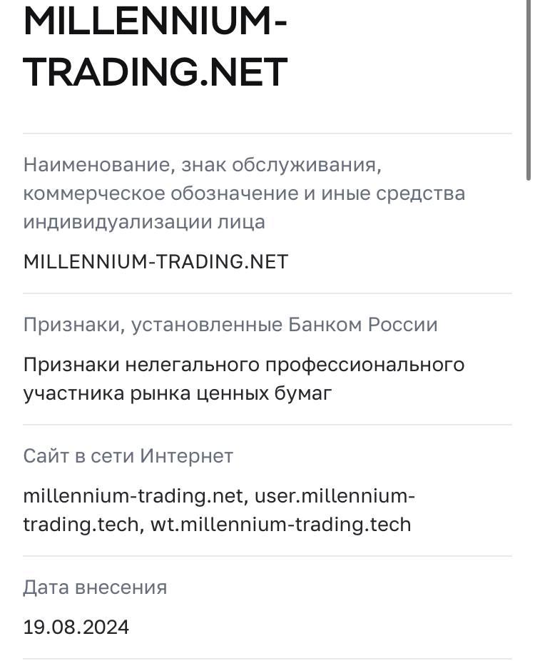 millennium trading отзывы