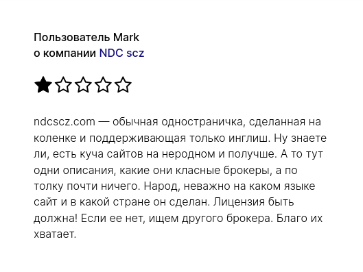 ndc scz биржа