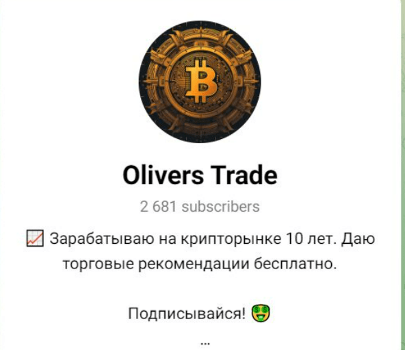 Olivers Trade