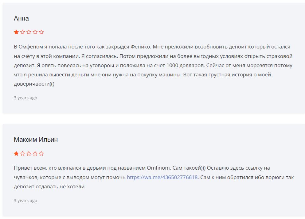 omfinom in отзывы