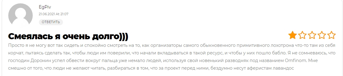omfinom разоблачение