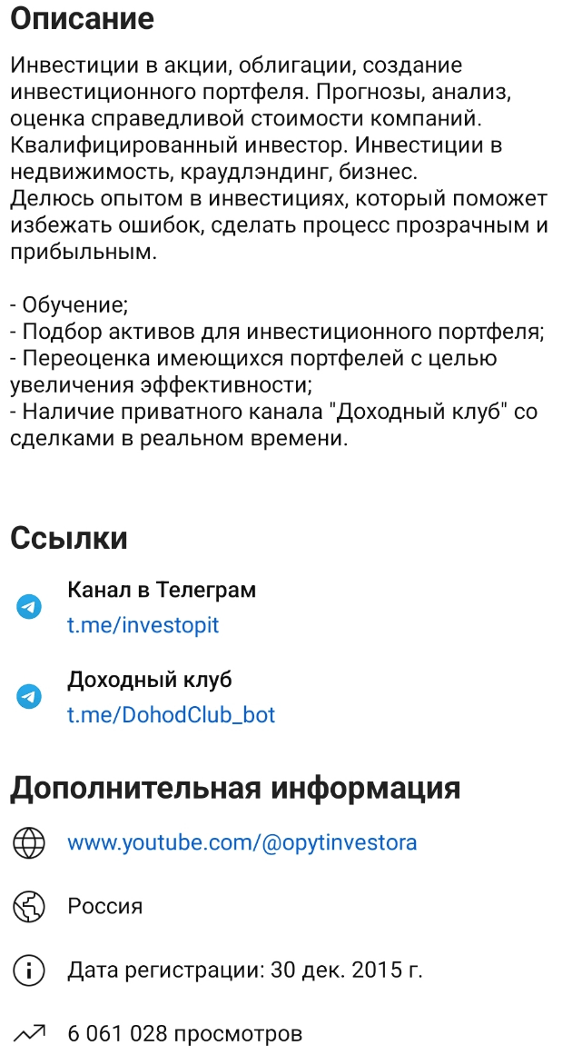 опыт инвестора ютуб