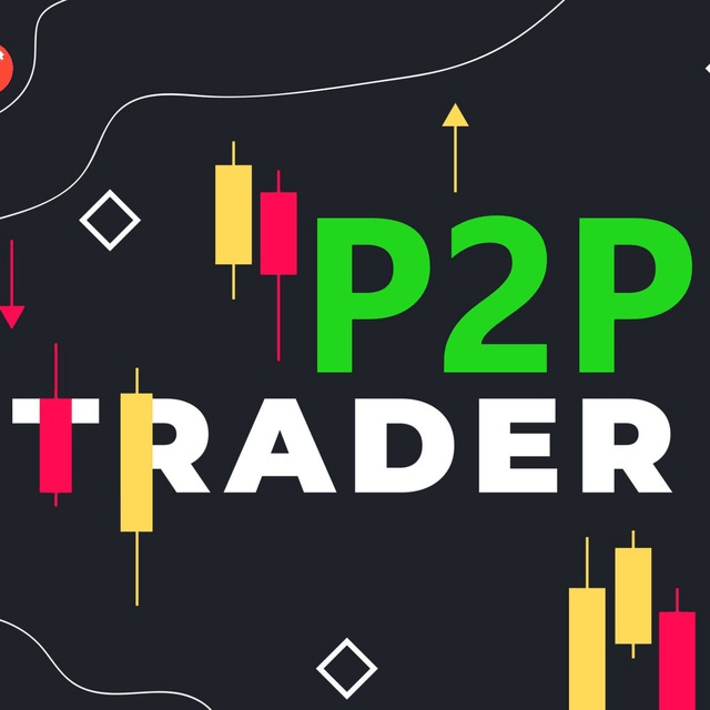 P2p Trader | Работаем 🤝