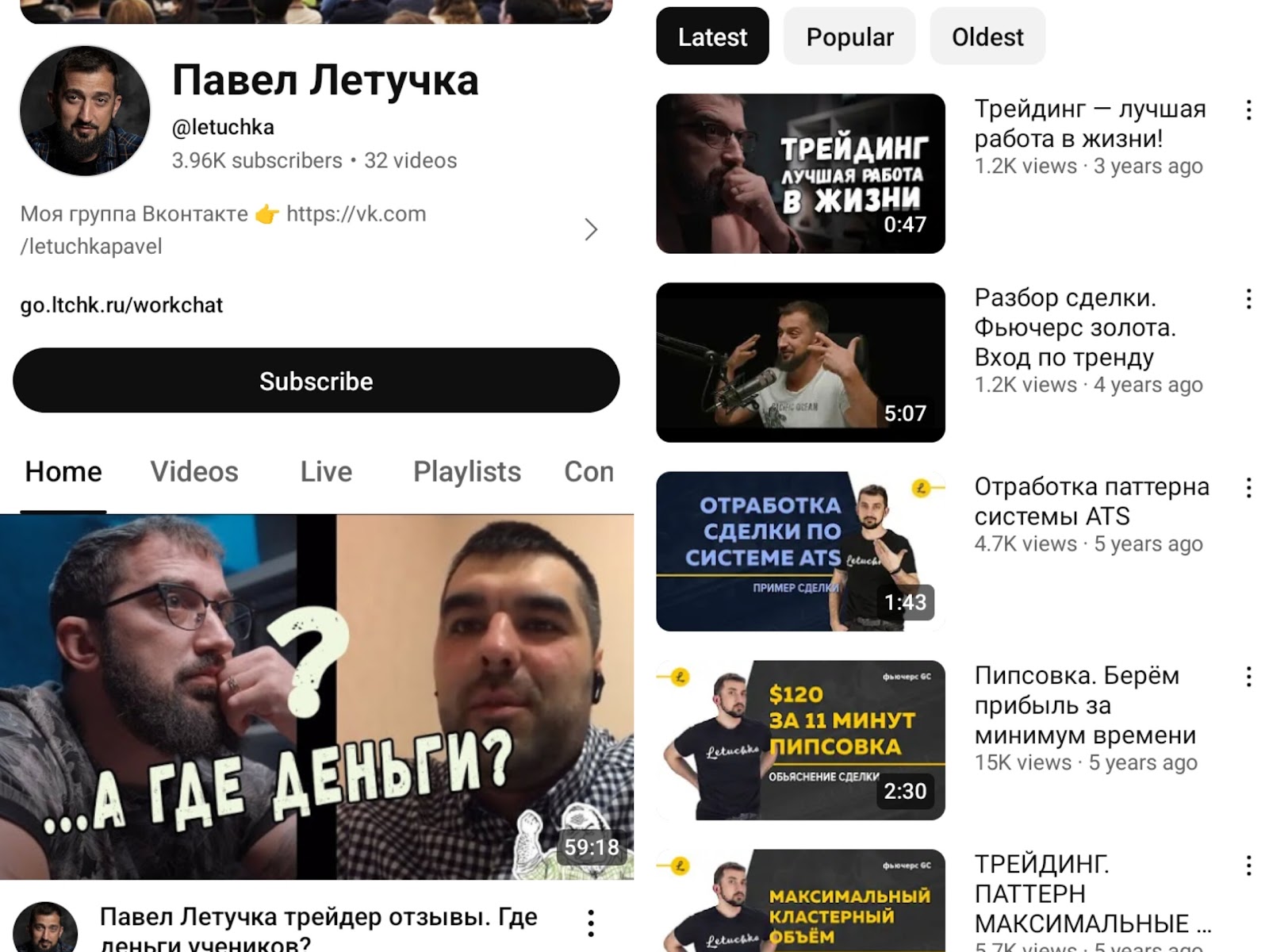 павел летучка отзывы