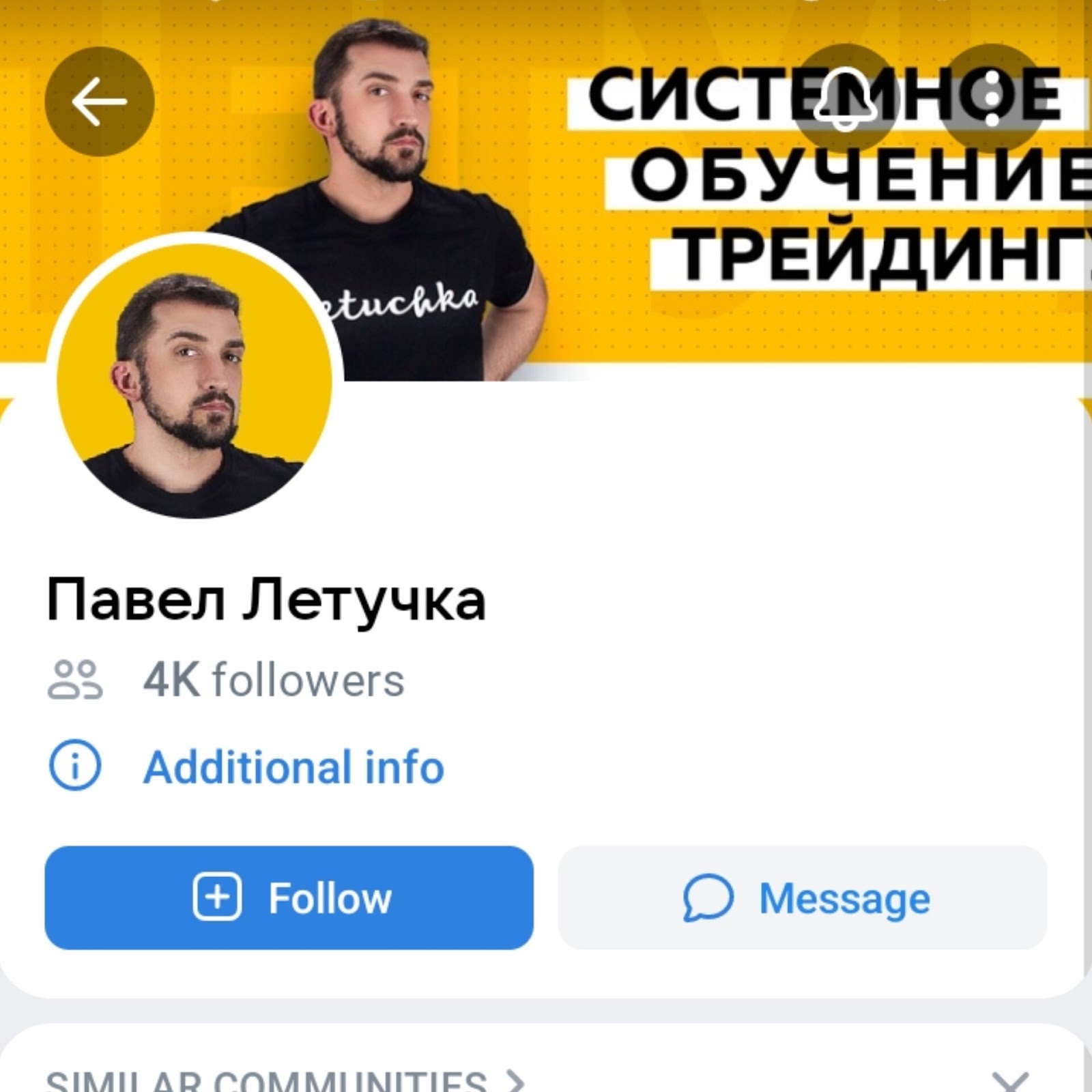 Павел Летучка трейдер