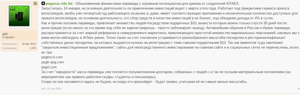 pegasus ride ltd мошенники
