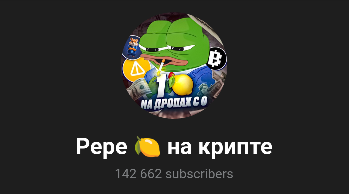 pepe на дропах