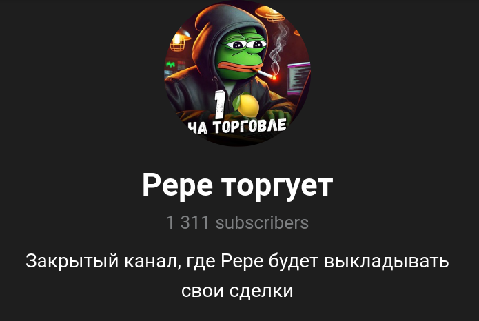 pepe на дропах
