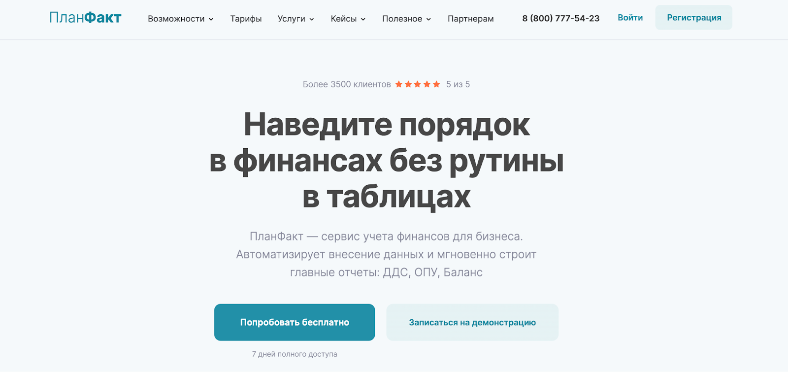 Planfact io отзывы