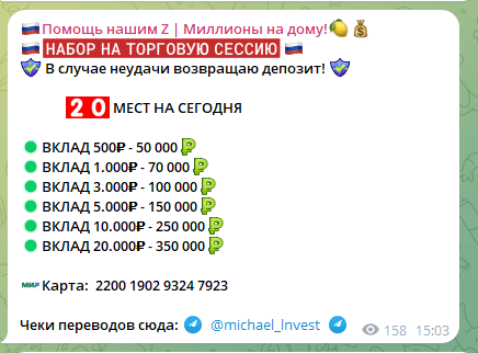 помощь нашим z в телеграмме отзывы