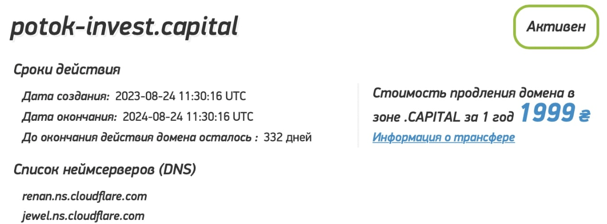 potok invest отзывы