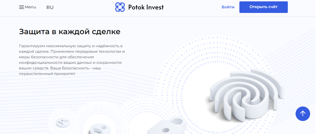 potok invest скам