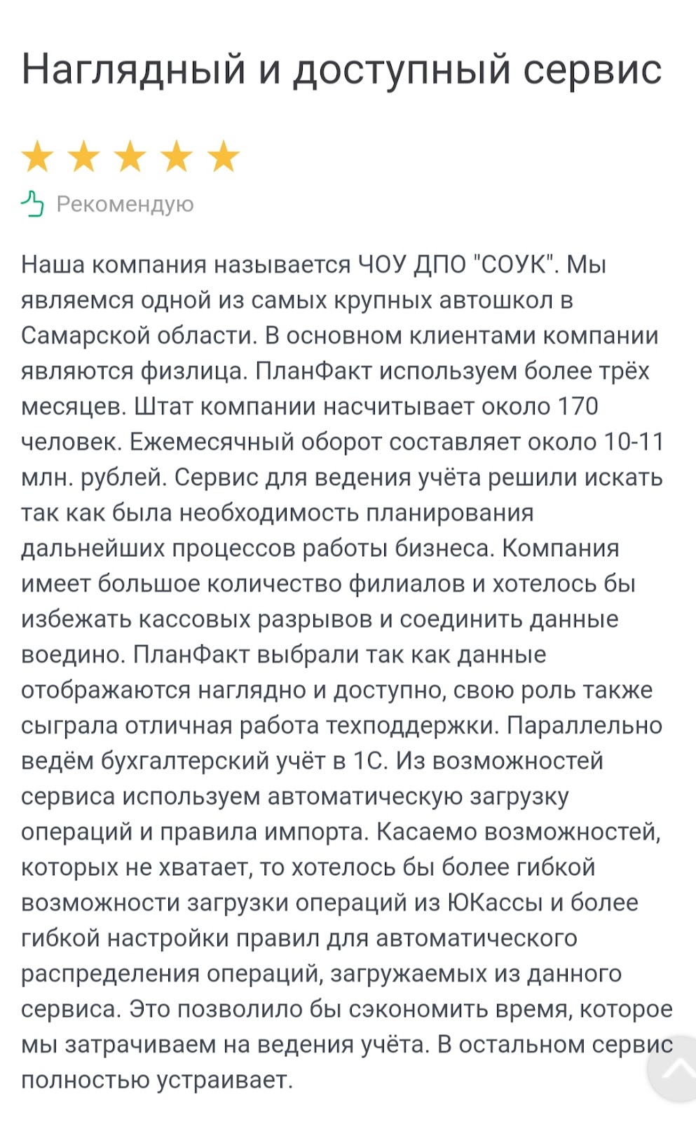 Программа планфакт