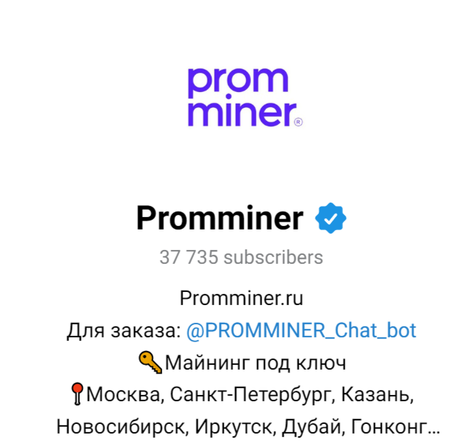 promminer отзывы о компании