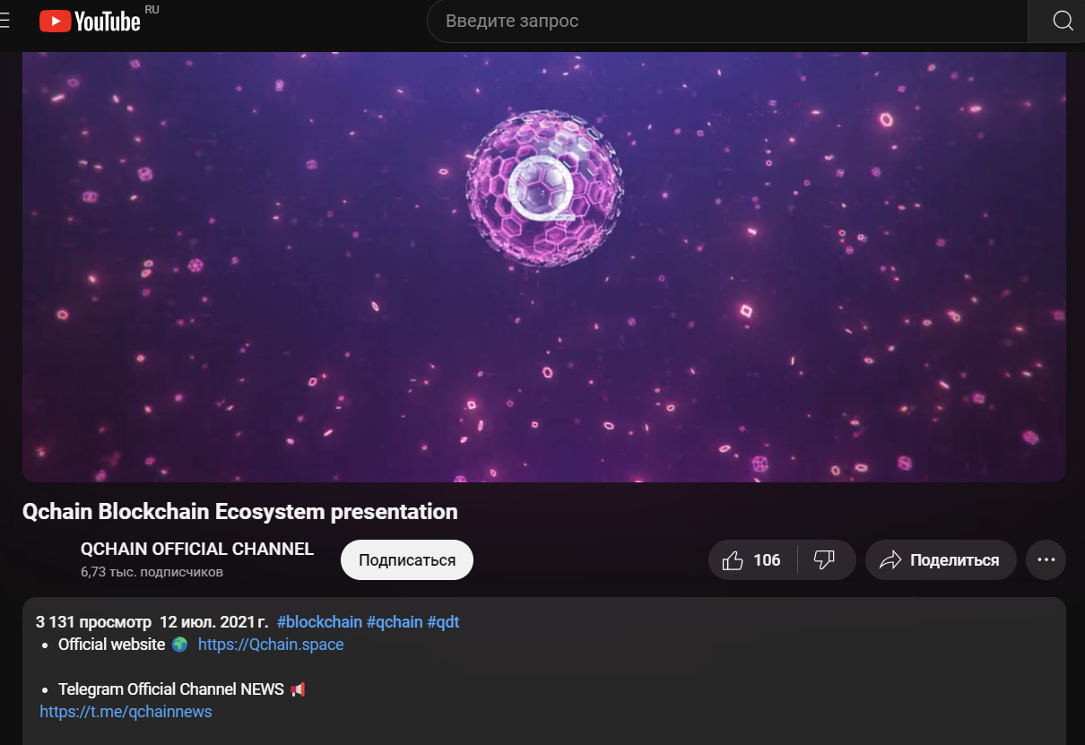 qchain официальный сайт