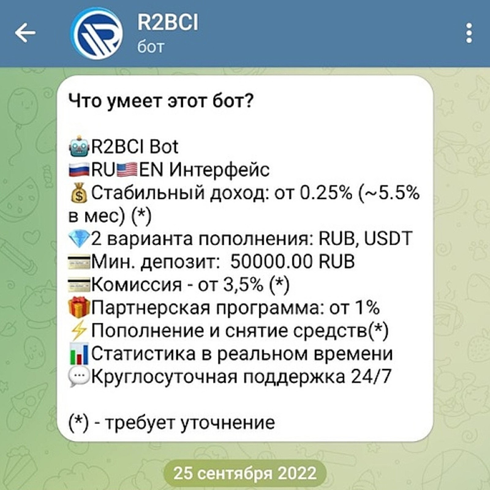 R2bc отзывы