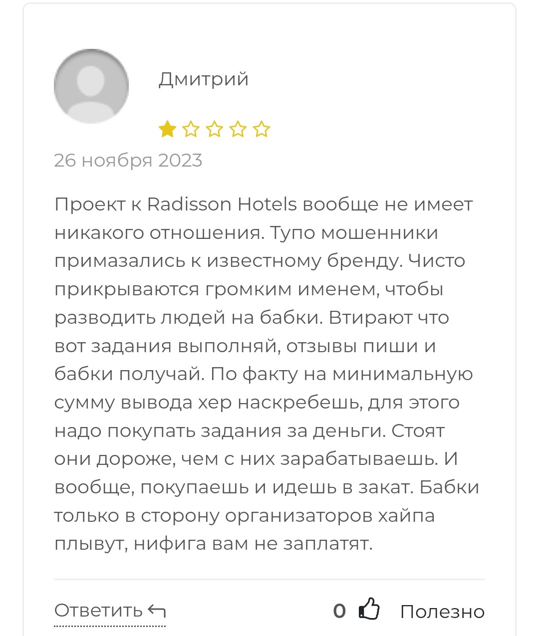 radisson top отзывы