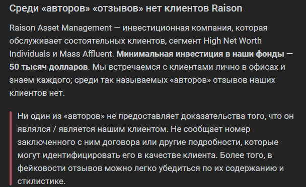 raison инвестиции