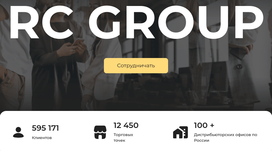 rc group что это такое простыми словами