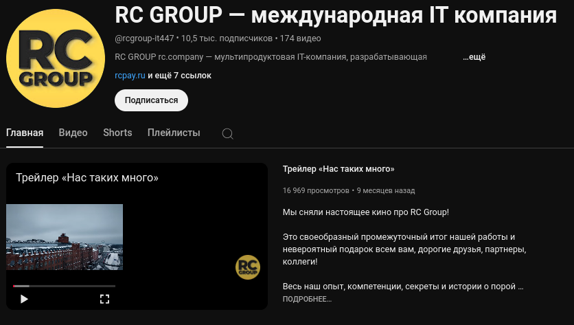 rc group что это за компания