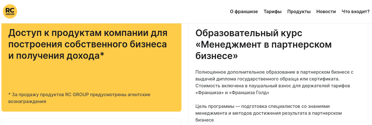 rc group отзывы о компании реальные
