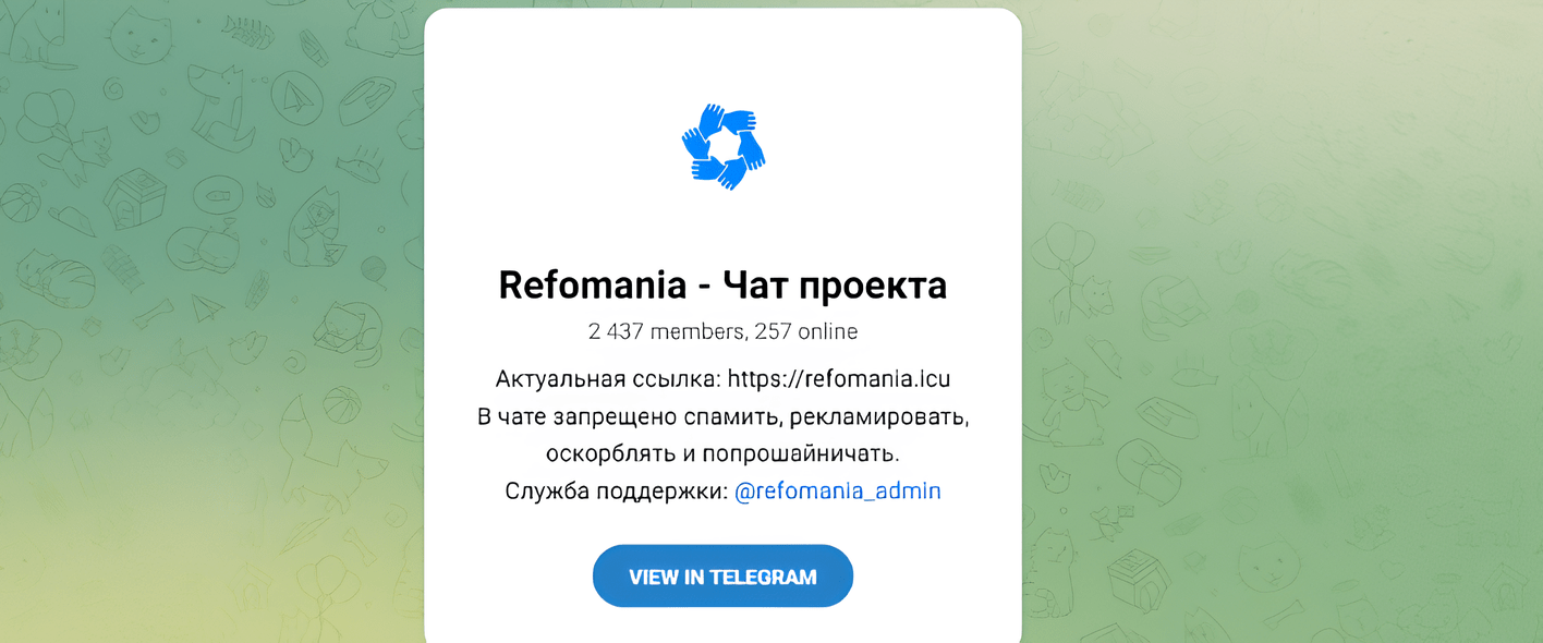 рефомания отзывы
