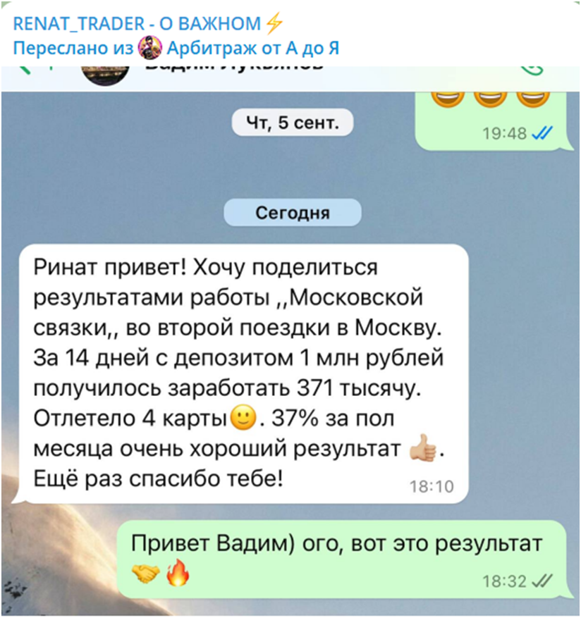 ринат хамидуллин трейдер