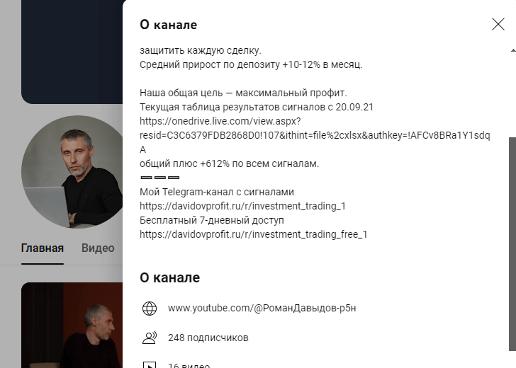 роман давыдов трейдинг отзывы