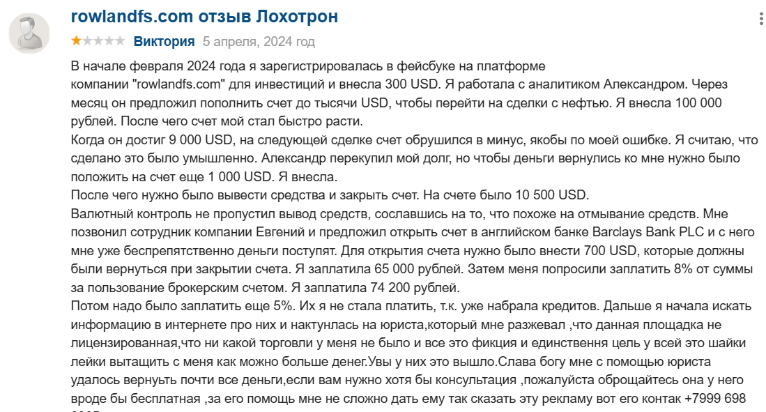 Rowlandfs отзывы