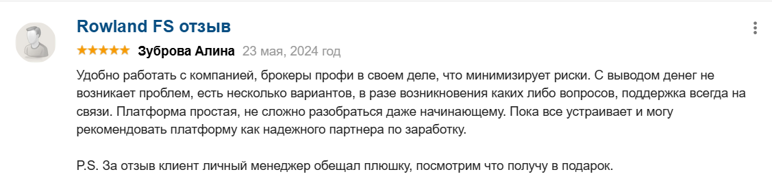 Rowlandfs отзывы