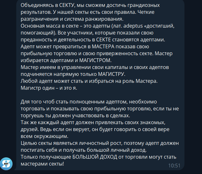 секта форекс отзывы