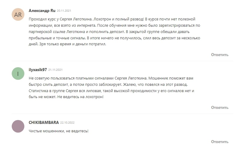 сергей леготкин трейдер отзывы