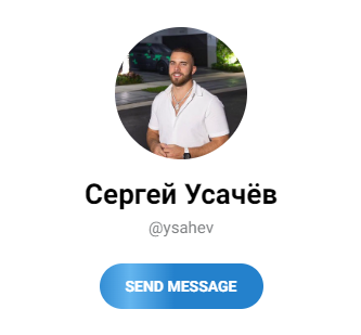 сергей усачев трейдинг