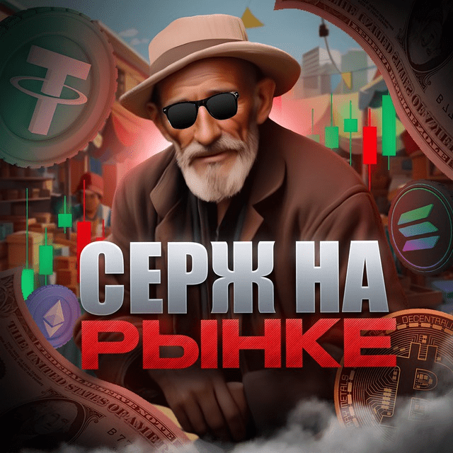 Серж на Рынке
