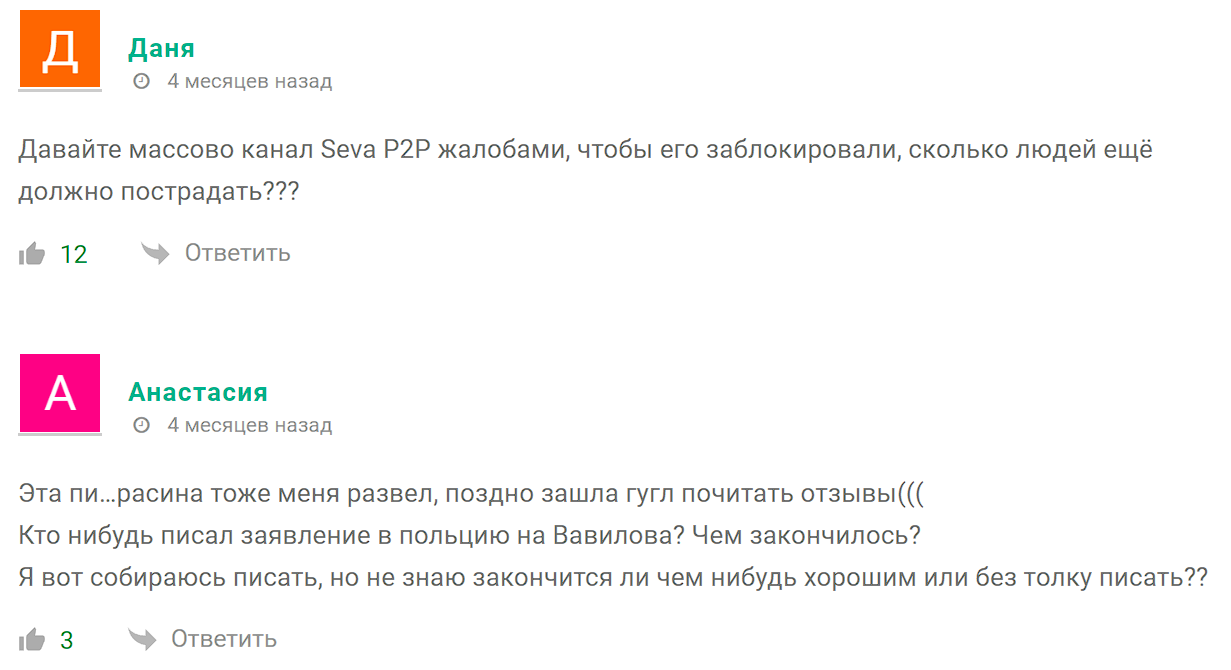 seva p2p