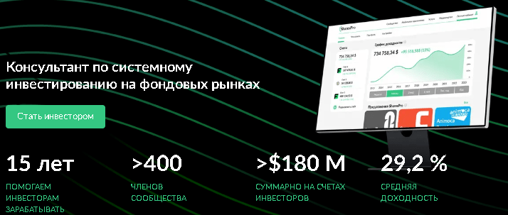 sharespro отзывы