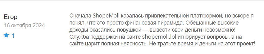 shopemoll lol отзывы