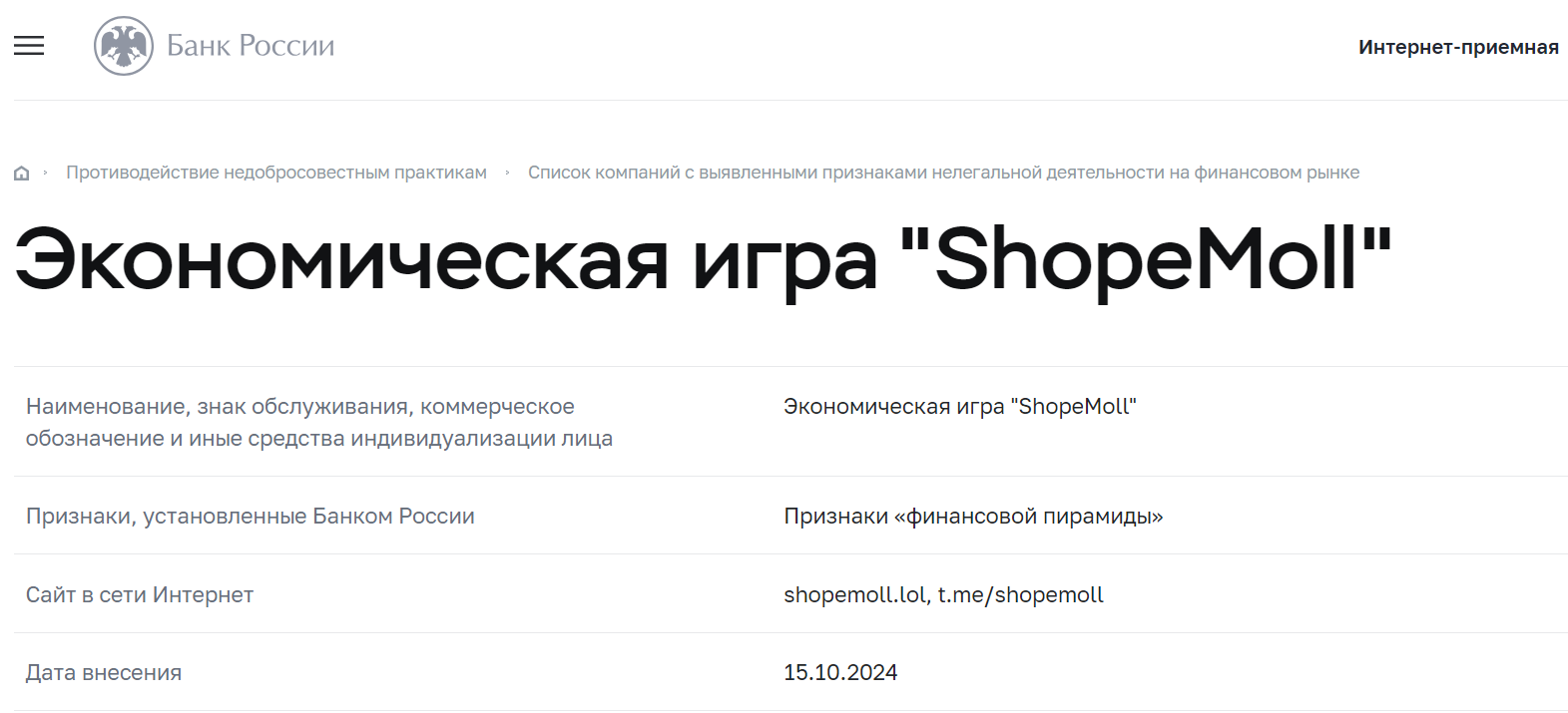 shopemoll заработок