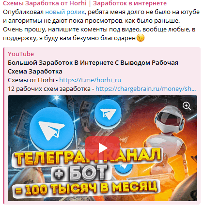 схемы заработка от horhi