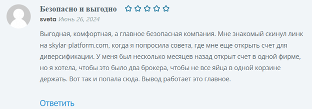 skylar trade отзывы