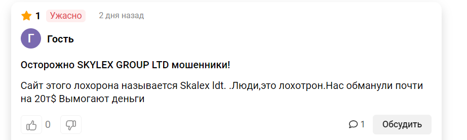 skylex group ltd