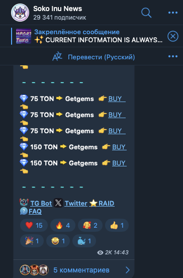 соко ину